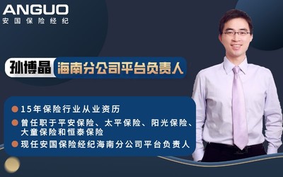 保險中介價值升級迫在眉睫 安國保險經(jīng)紀海南分公司以科技打造專業(yè)服務體系